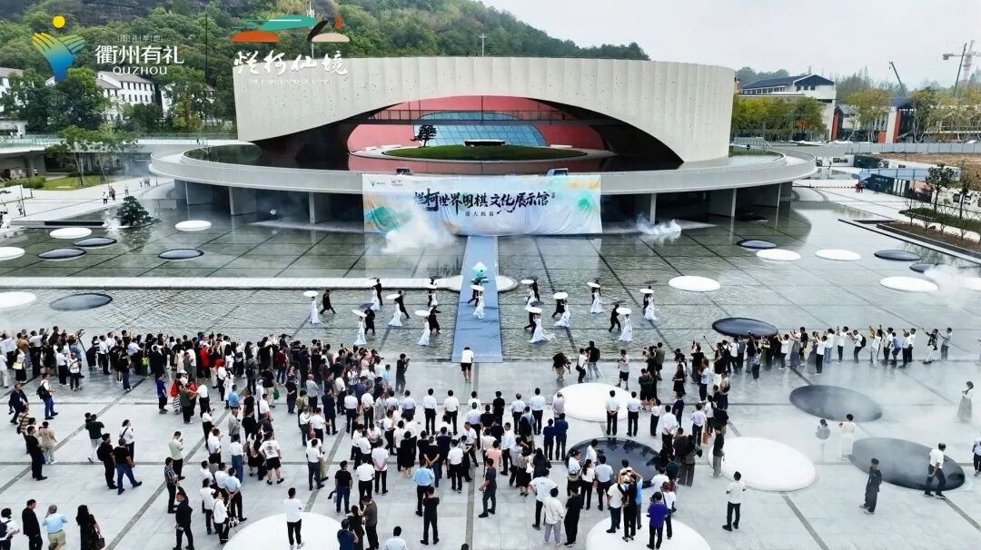 爛柯開園季 | 爛柯世界圍棋文化展示館開館暨“爛柯圍棋周”啟動(dòng)儀式舉行